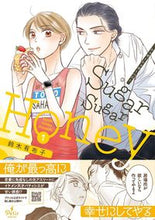 Load image into Gallery viewer, #YukoSuzuki #SugarSugarHoney1
