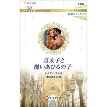 画像をギャラリービューアに読み込む, 皇太子と醜いあひるの子
