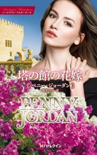 Load image into Gallery viewer, #PennyJordan #TheBrideOfWillowCreek
