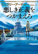 Load image into Gallery viewer, #Jeffrey Archer #Catch That Evil!:9784596754417
