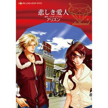 画像をギャラリービューアに読み込む, 悲しき愛人
