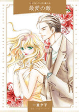 Load image into Gallery viewer, #YuukoHitoe #MyDearestEnemy
