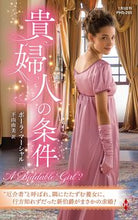 Load image into Gallery viewer, #ポーラ・マーシャル #貴婦人の条件
