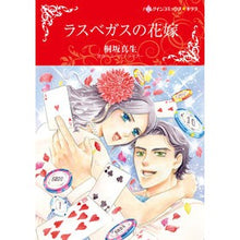 画像をギャラリービューアに読み込む, ラスベガスの花嫁
