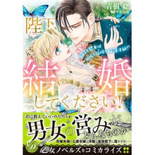 画像をギャラリービューアに読み込む, 陛下、結婚してください！
