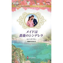 画像をギャラリービューアに読み込む, メイドは薔薇のシンデレラ
