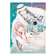 画像をギャラリービューアに読み込む, シークの復讐

