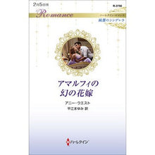 画像をギャラリービューアに読み込む, アマルフィの幻の花嫁
