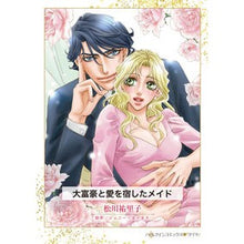 画像をギャラリービューアに読み込む, 大富豪と愛を宿したメイド
