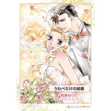 画像をギャラリービューアに読み込む, うわべだけの結婚
