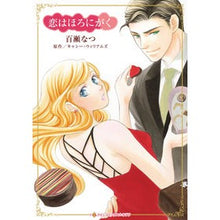 画像をギャラリービューアに読み込む, 恋はほろにがく

