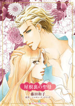 画像をギャラリービューアに読み込む, #シャロン・ケンドリッ #屋根裏の聖母
