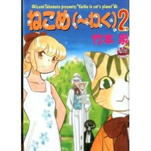 画像をギャラリービューアに読み込む, ねこめ（～わく）　　　２
