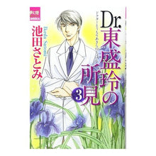 画像をギャラリービューアに読み込む, Ｄｒ．東盛玲の所見　　　３
