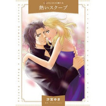 Load image into Gallery viewer, 熱いスクープ
