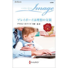 画像をギャラリービューアに読み込む, プレイボーイは理想の父親
