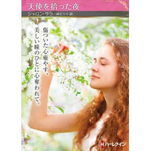 画像をギャラリービューアに読み込む, 天使を拾った夜

