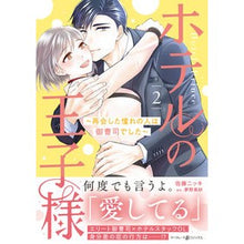 画像をギャラリービューアに読み込む, ホテルの王子様　２
