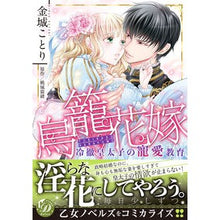 画像をギャラリービューアに読み込む, 鳥籠花嫁
