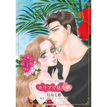 画像をギャラリービューアに読み込む, カリブで見た夢
