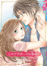 画像をギャラリービューアに読み込む, #レニー・ローゼル #このプロポーズは運命？

