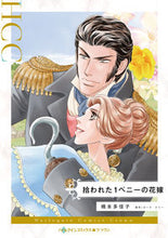画像をギャラリービューアに読み込む, #橋本多佳子 #拾われた１ペニーの花嫁
