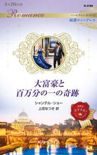 画像をギャラリービューアに読み込む, #シャンテル・ショー #大富豪と百万分の一の奇跡
