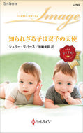 #シェリー・リバース #知られざる子は双子の天使
