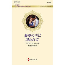 画像をギャラリービューアに読み込む, 砂漠の王に囚われて
