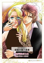 画像をギャラリービューアに読み込む, #ながさわさとる #仮面の億万長者
