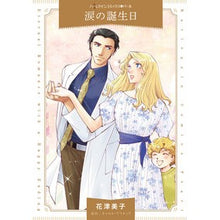 画像をギャラリービューアに読み込む, 涙の誕生日
