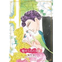 画像をギャラリービューアに読み込む, 魅せられた富豪 Lynn Graham
