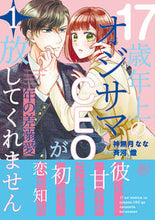 画像をギャラリービューアに読み込む, #神無月なな #年の差溺愛～１７歳年上のオジサマＣＥ１
