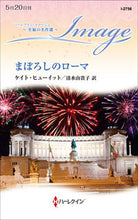 画像をギャラリービューアに読み込む, #ケイト・ヒューイット #まぼろしのローマ
