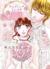 画像をギャラリービューアに読み込む, #秋元奈美 #ウエディングドレスの魔法
