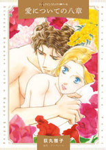 画像をギャラリービューアに読み込む, #荻丸雅子 #愛についての八章
