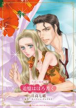 画像をギャラリービューアに読み込む, #モーリーン・チャイル #追憶はほろ苦く
