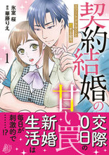 画像をギャラリービューアに読み込む, #氷室桜 #契約結婚の甘い罠１
