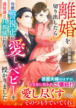 画像をギャラリービューアに読み込む, #桜井響華 #離婚を切り出したら冷徹警視正が過保護な旦
