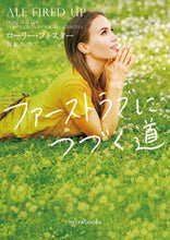 画像をギャラリービューアに読み込む, #ローリー・フォスター #ファーストラブにつづく道
