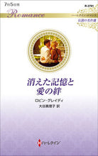 画像をギャラリービューアに読み込む, #ロビン・グレイディ #消えた記憶と愛の絆
