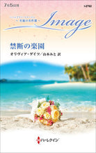画像をギャラリービューアに読み込む, #オリヴィア・ゲイツ #禁断の楽園
