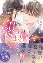 画像をギャラリービューアに読み込む, #栢野すばる #幼なじみの顔が良すぎて大変です。
