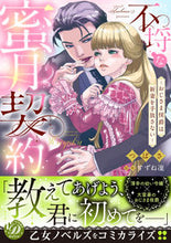 画像をギャラリービューアに読み込む, #つばさ #不埒な蜜月契約
