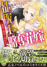 画像をギャラリービューアに読み込む, #悠木りおん #征服王の略奪花嫁
