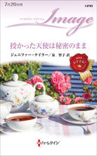 画像をギャラリービューアに読み込む, #ジェニファー・テイラ #授かった天使は秘密のまま
