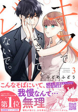 画像をギャラリービューアに読み込む, #ふどのふどう #キスでふさいで、バレないで。３
