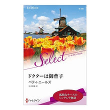 画像をギャラリービューアに読み込む, ドクターは御曹子
