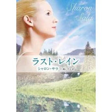 画像をギャラリービューアに読み込む, ラスト・レイン
