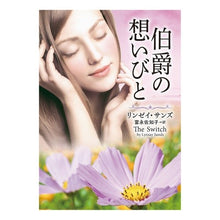 画像をギャラリービューアに読み込む, 伯爵の想いびと
